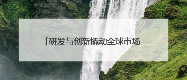 研发与创新撬动全球市场 义乌“圣诞订单”赶工忙
