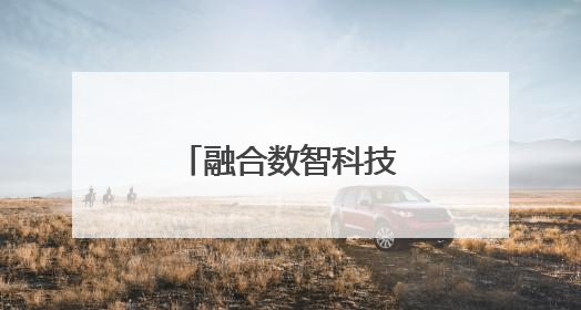 融合数智科技 第五届四川教育博览会启幕